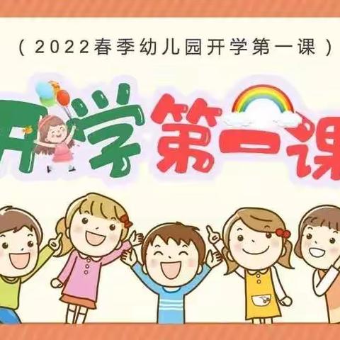 【伶俐君悦海棠幼儿园】—－大一班“开学第一课”主题活动剪影