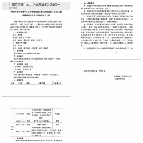 提升信息技术能力 做新时代教师———葛竹坪镇中心小学信息技术2.0线上培训纪实
