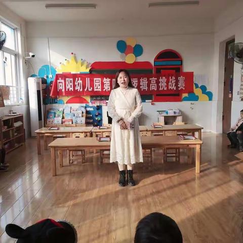 向阳幼儿园第四届小康轩杯逻辑高初赛——竟楼园