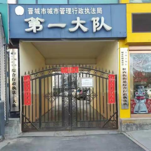 【一大队】春节城管在行动，尽心书写“敬业福”