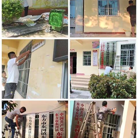 东河镇开展村级组织活动场所标准化规范化建设问题专项整改活动