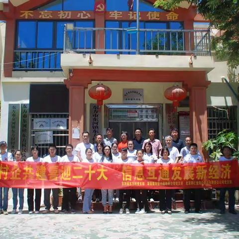 东河镇东方村召开跨区域党建联盟座谈会
