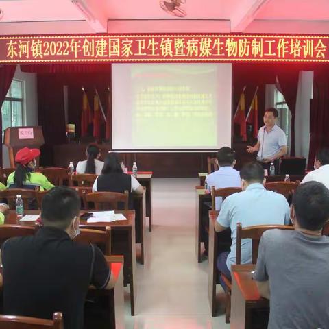 “能力提升建设”暨病媒防治工作培训会
