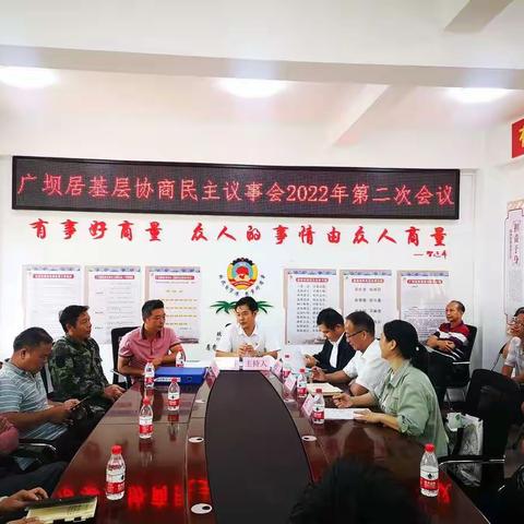 东河镇广坝居召开基层协商民主议事会2022年第二次会议