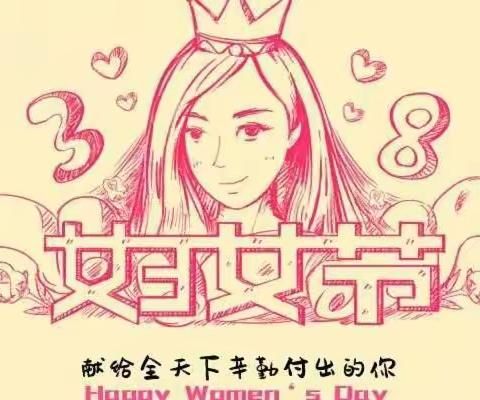 《三月女人天，亮丽女神节》——戴窑镇中心幼儿园大四班