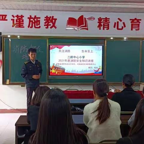 西平县二郎小学开展教师消防知识培训活动