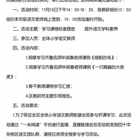 “语”你有约，同屏共研——四十中东校区语文教师观摩罗庄区小学语文名师课例研讨活动