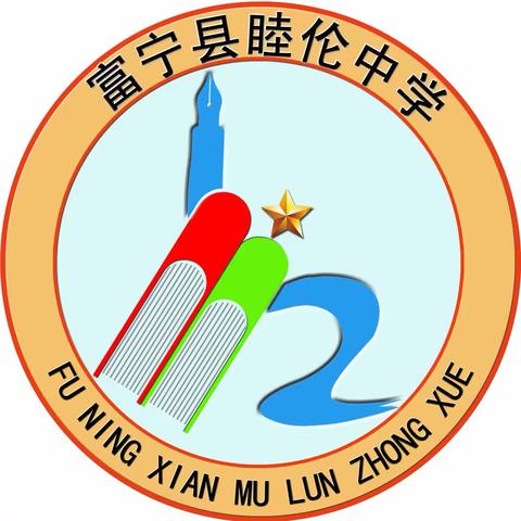 富宁县睦伦中学2022年秋季学期开学告知书