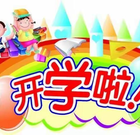 “新学年 新起点”居委会中心幼儿园2022春季开学篇