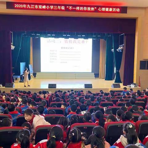 三年级心理健康教育课《不一样的你我他》——不一样的青春年少