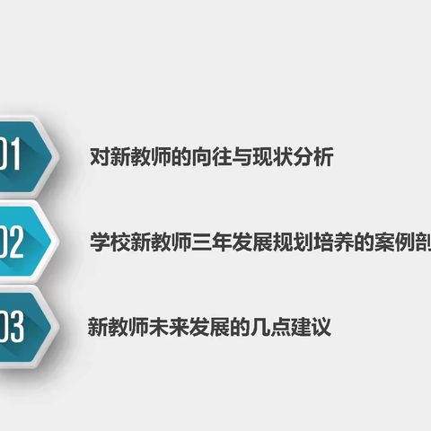 凝聚新力量，谱写新篇章——岱岳教体新教师培训