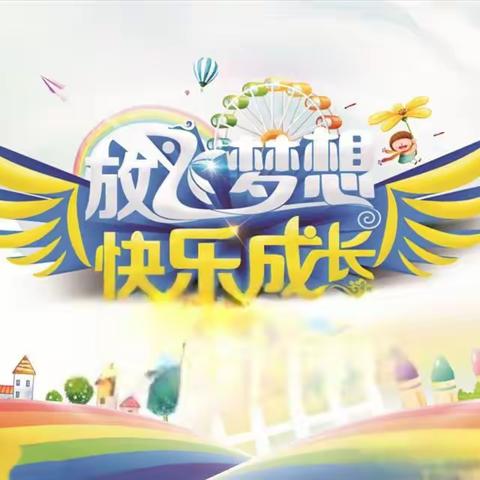 会宁县第四幼儿园大二班“放飞梦想 快乐成长”才艺展示
