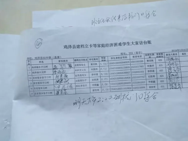 为做好建档立卡等家庭经济困难学生大访问