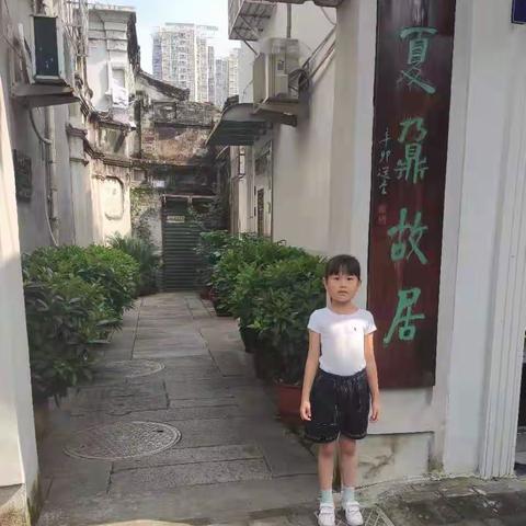 游学温州，感悟家乡之美——暑假生活之研学篇（林浠澄）