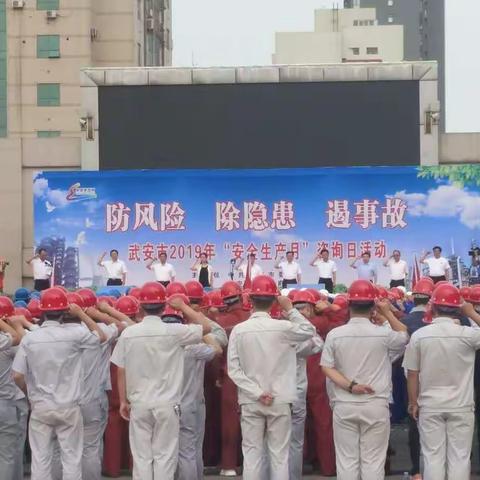 武安市住建局开展“安全生产月咨询日”活动