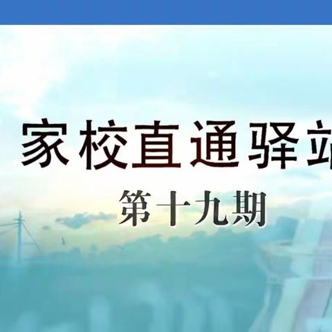 大林镇实验学校五年三班收看第十九期《家校直通驿站》《如何做好家庭教育中的情绪管理（下）》