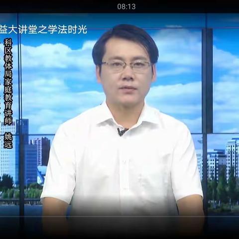 大林镇实验学校三年三班收看公益大讲堂之学法时光《第一期做好民法典普法宣传 呵护未成年人健康成长》