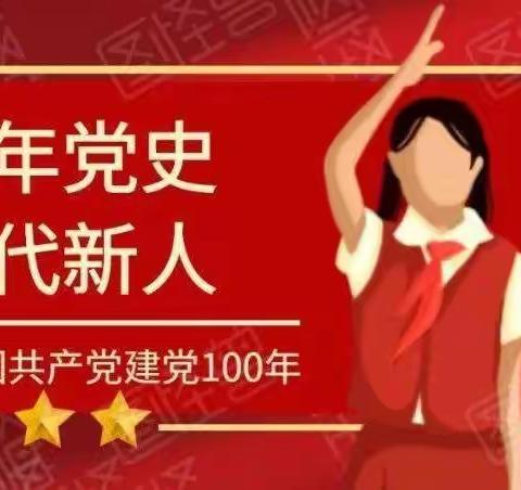 大林镇实验学校四年三班收看“讲百年党史 育时代新人”百组家庭党史故事展播第二期