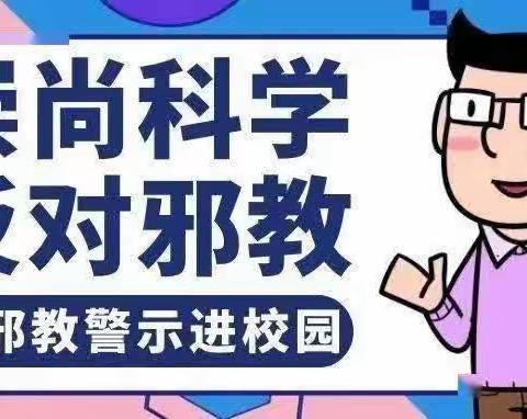 大林镇实验学校 六年3班 反邪教警示教育  主题班会活动