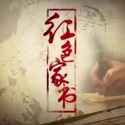 大林镇实验学校五年三班收看“传承红色基因 厚植爱国情怀”——《红色家书——烽火邮路》