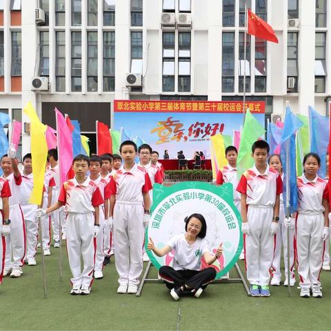 金秋运动季，青春正活力——深圳市翠北实小2018秋季运动会圆满结束