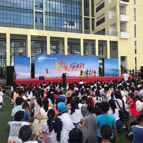 童年，你好——记翠北实验小学文艺汇演及游园活动