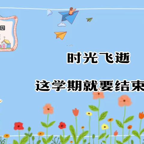 收获成长，未来可期🌸——育才幼儿园萌萌二班期末总结工作纪实