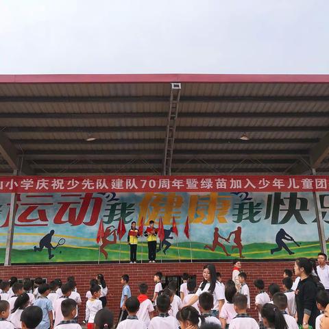 童心向着党，苗苗乐成长 ——2019年谢叠山小学庆祝少先队建队70周年暨绿苗加入少年儿童团仪式