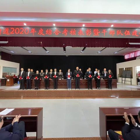 梁山街道召开2020年度综合表彰暨干部队伍建设大会