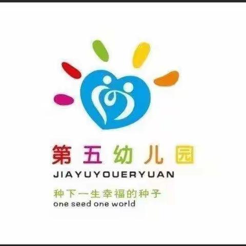 幼小衔接  我们在行动——打败病毒  中二班