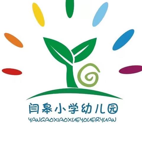 闫皋小学幼儿园2022停课不停学，线上共成长（三）