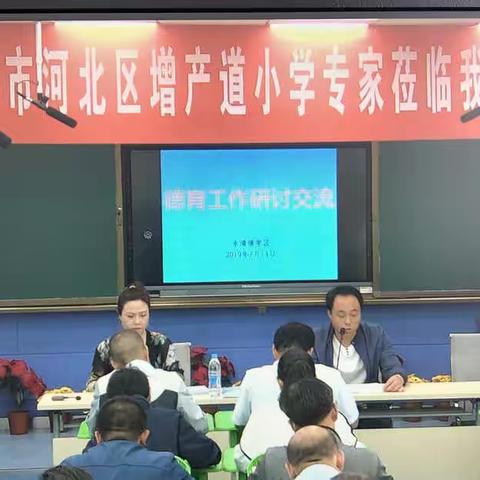 携手共沃德育之花——天津市河北区增产道小学专家莅临永清镇学区指导交流