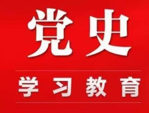 蕲春县第三实验小学党史学习教育宣讲报告会