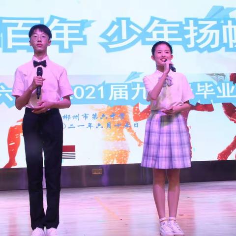 承泽百年 少年扬帆——郴州市六中2021届九年级毕业典礼