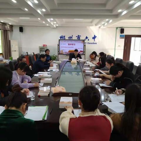 郴州市六中文科一支部召开2021年度组织生活会和开展民主评议党员