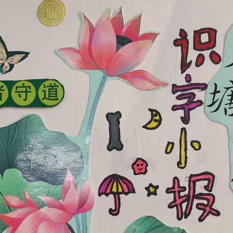 在生活中识字，在积累中成长——内黄县向阳路小学一年级识字小报展示