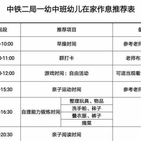 【李亚玲】中铁二局一幼中班组开课了 （2月13日）