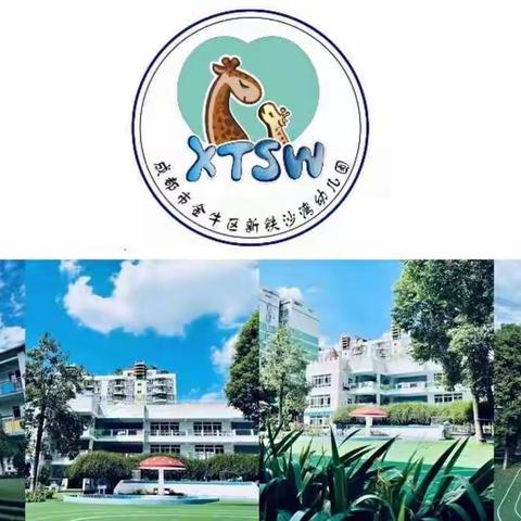 金牛区新铁沙湾幼儿园云上教育指导活动”中班组