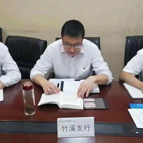 竹溪支行扎实开展第二十六次党史学习教育