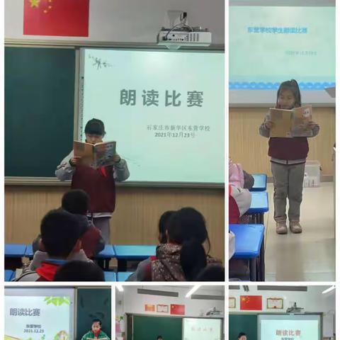 书香润心田，诵读展风采——东营学校朗诵比赛