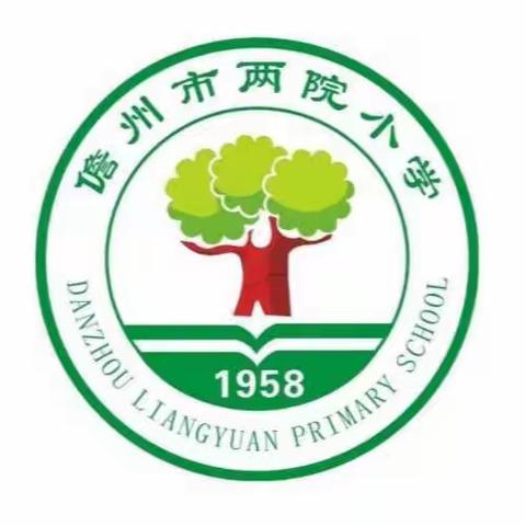 儋州市两院小学2021年秋季一年级新生入学公告