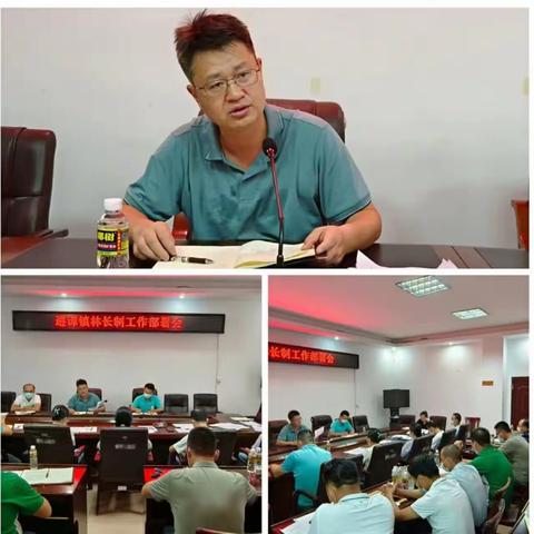 林长制工作会议