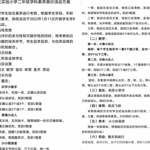 让每个孩子都绽放美丽的色彩——高密市第三实验小学二年级素养展示