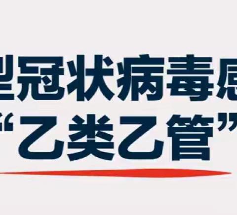 🐰科学防控 守护健康 ——向日葵幼儿园疫情防控“乙类乙管”防护指南💙