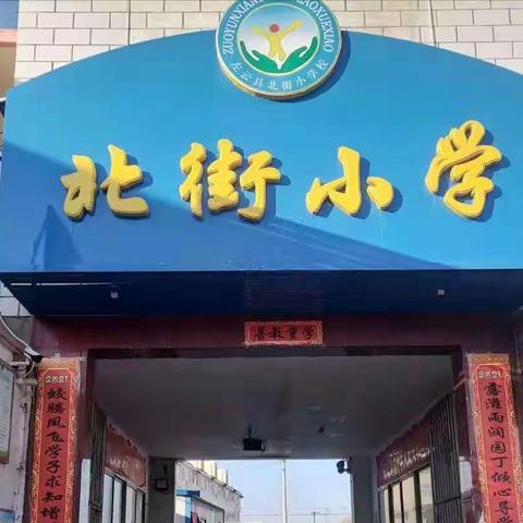 缅怀革命先烈 传承红色基因--左云县北街小学“致敬清明”主题活动