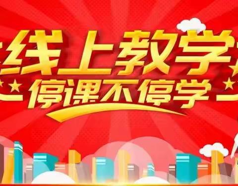 中职学校计算机应用专业工作室助力“停课不停学”工作简报