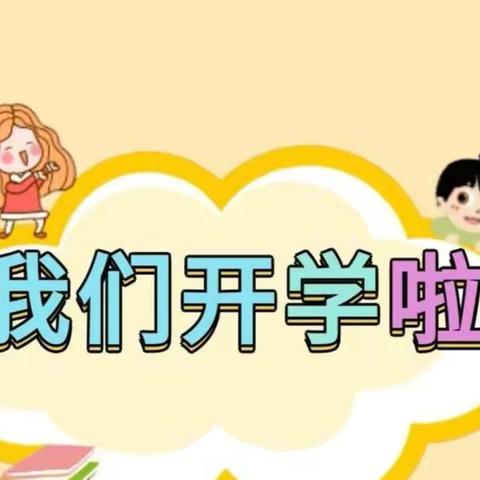 “不负春光 温暖前行 ” ——柏树幼儿园开学第一天