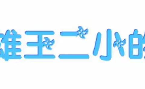 我把党的故事讲给你听——《王二小放牛郎》高新区第四十七幼儿园