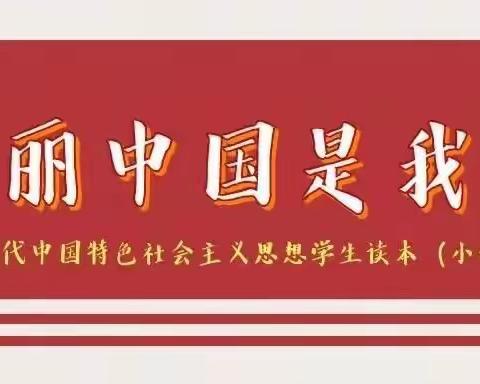 【淮西 · 新教育】落实素养课堂  悦动思政课堂