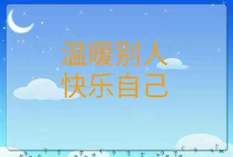 金色摇篮幼儿园童星一班“为爱护航”家长最美时刻